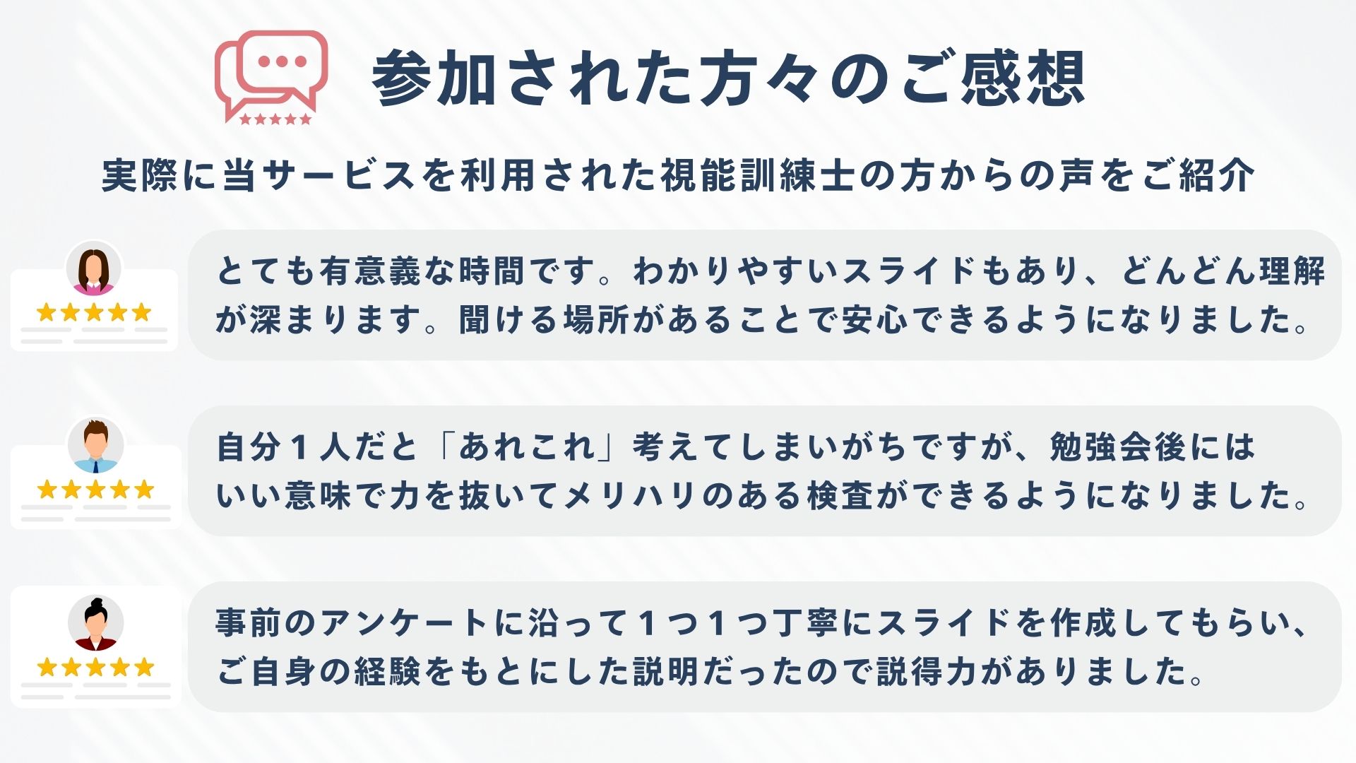 視能訓練士　オンラインコーチング　参加者の感想